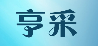 亨采品牌LOGO图片