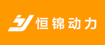 恒锦动力品牌LOGO图片