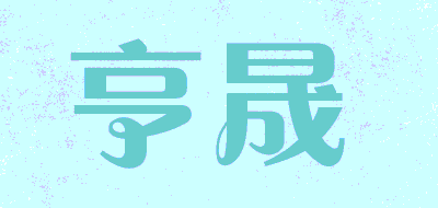 亨晟LOGO