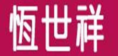 恒世祥品牌LOGO图片