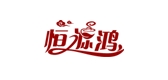 恒源鸿茶叶品牌LOGO图片