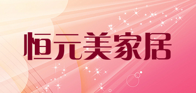 恒元美家居LOGO