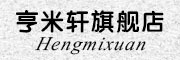 Henmixuan/亨米轩品牌LOGO图片
