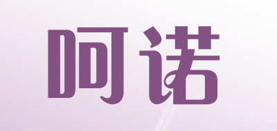 呵诺品牌LOGO图片