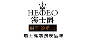 heojeo/海士爵品牌LOGO图片