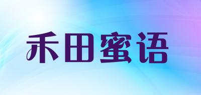 禾田蜜语品牌LOGO图片