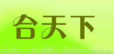 合天下品牌LOGO图片