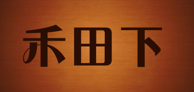 禾田下LOGO