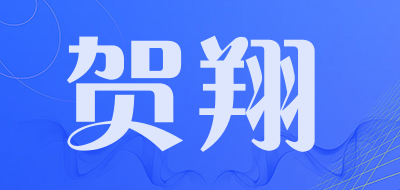 贺翔LOGO