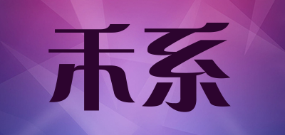 hexxifra/禾系品牌LOGO图片