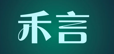 禾言品牌LOGO