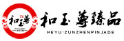 和玉尊品牌LOGO图片