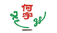 何字品牌LOGO图片