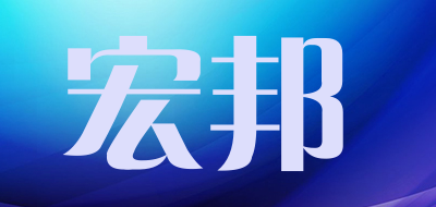 宏邦LOGO