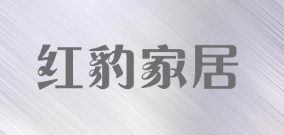 红豹家居品牌LOGO图片