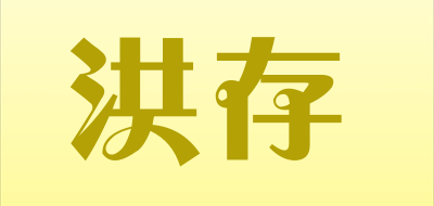 洪存LOGO