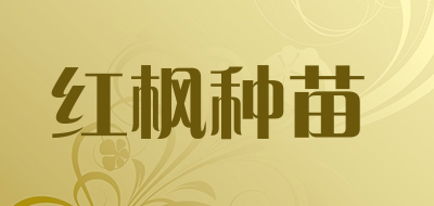 红枫种苗LOGO