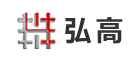 弘高品牌LOGO图片