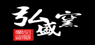 弘盛窑LOGO