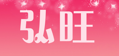 弘旺品牌LOGO图片