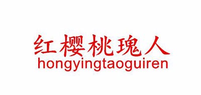 红樱桃瑰人品牌LOGO图片