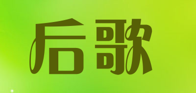 Houge/后歌品牌LOGO图片