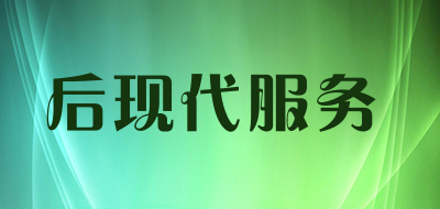 后现代服务品牌LOGO