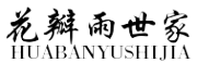 花瓣雨世家品牌LOGO图片