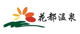 花都温泉品牌LOGO图片