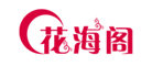 花海阁品牌LOGO图片