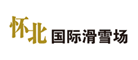 怀北国际滑雪场品牌LOGO图片