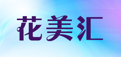 花美汇品牌LOGO图片