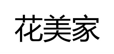 花美家LOGO