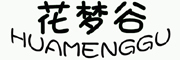 HUAMENGGU/花梦谷品牌LOGO图片