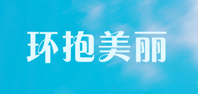 环抱美丽LOGO