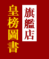 皇榜图书品牌LOGO图片