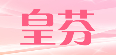 皇芬品牌LOGO图片