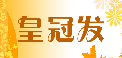 皇冠发品牌LOGO图片