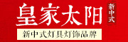 HUANGJIATAIYANG/皇家太阳品牌LOGO