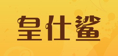 皇仕鲨品牌LOGO图片