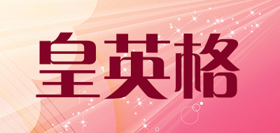 皇英格品牌LOGO图片