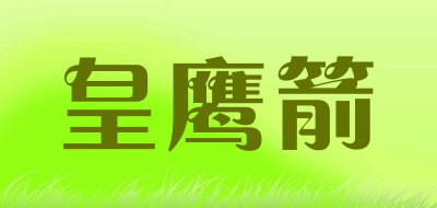 皇鹰箭品牌LOGO图片