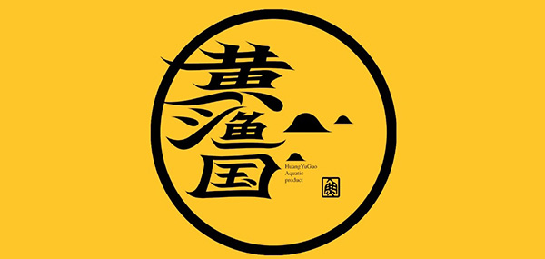 黄渔国品牌LOGO图片