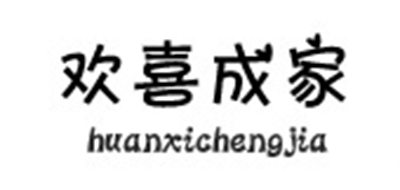 欢喜成家品牌LOGO