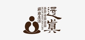 还真品牌LOGO图片