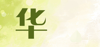 华褀品牌LOGO图片