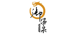 华山御温泉品牌LOGO图片