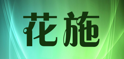 花施LOGO