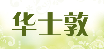 华士敦品牌LOGO图片