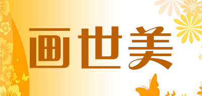 画世美品牌LOGO图片